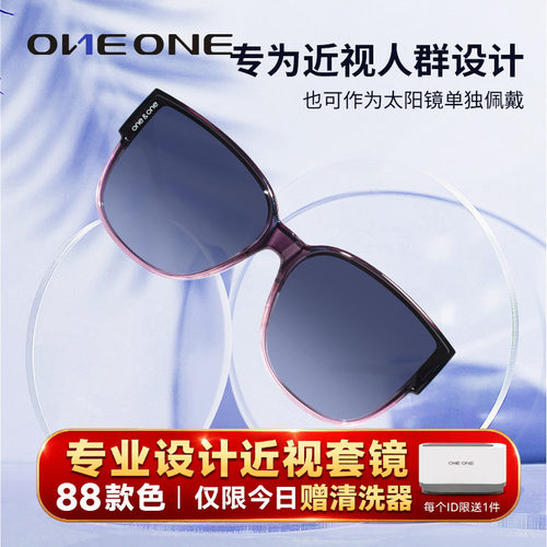 国潮oneone新款套镜近视偏光