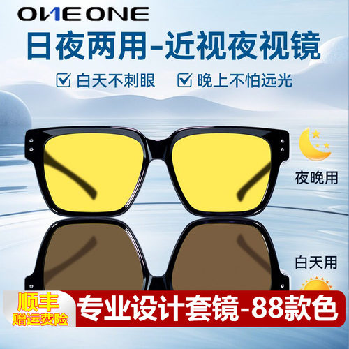 日夜两用one仰望近视专用夜视镜