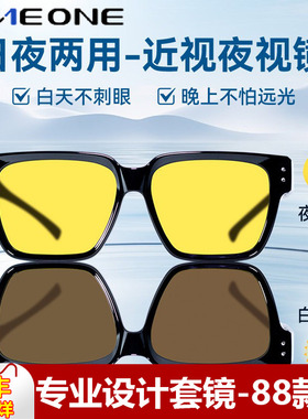 日夜两用one仰望近视专用夜视镜夜间开车防远光强女套镜男防眼镜