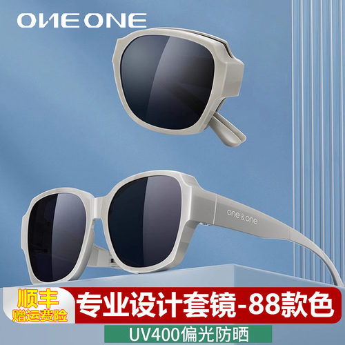 oneone仰望太阳镜折叠套镜