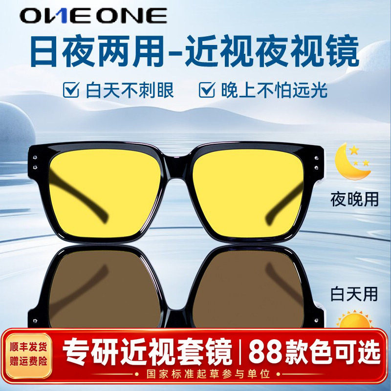 日夜两用one仰望近视专用夜视镜夜间开车防远光强女套镜男防眼镜