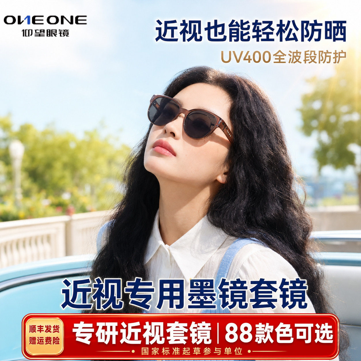 【新品】近视专用墨镜套镜图片