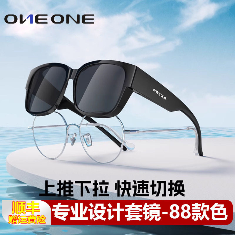 oneone仰望套镜近视专用太阳镜男偏光帕卡在眼镜森墨镜可夹片女