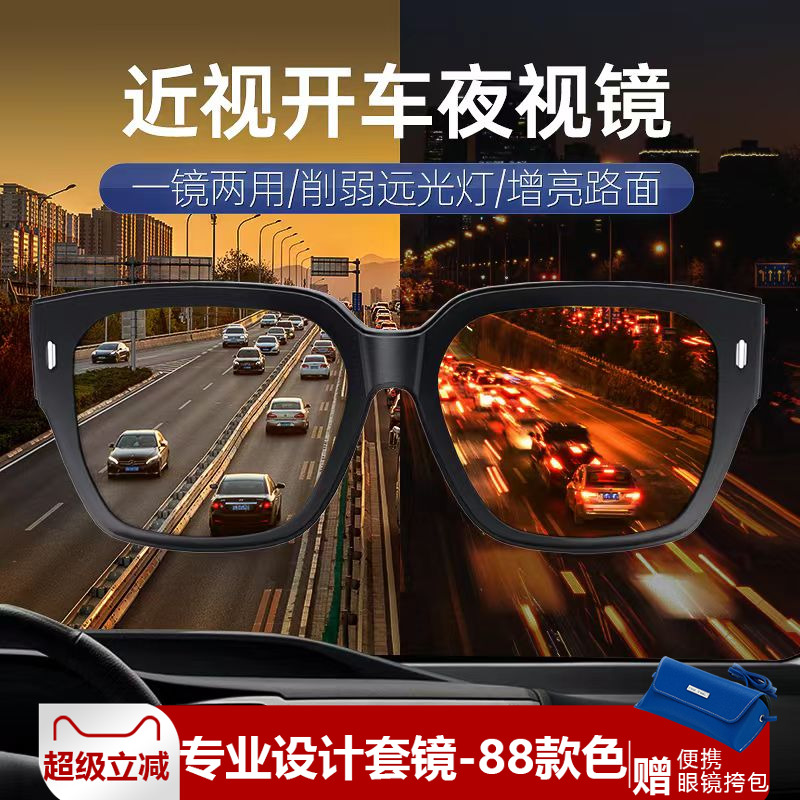 oneone仰望日夜两用晚上开车专用夜视眼镜近视套镜夜市防远光灯