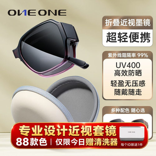 oneone仰望折叠近视太阳镜套镜