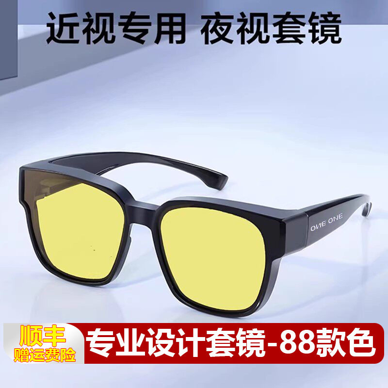 oneone仰望晚上开车专用夜视眼镜近视套镜夜市里夜间神器防远光灯