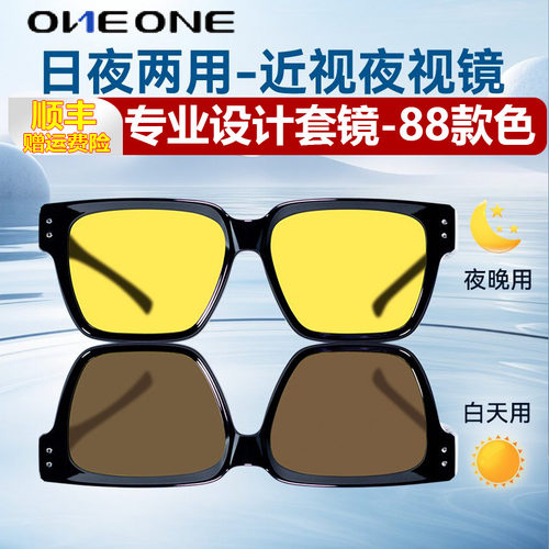 日夜两用one仰望近视专用夜视镜