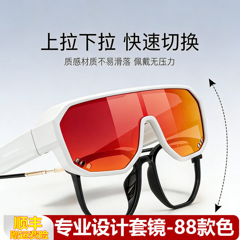 oneone仰望近视专用套镜墨镜眼镜登山骑行运动墨镜男护目镜夹片
