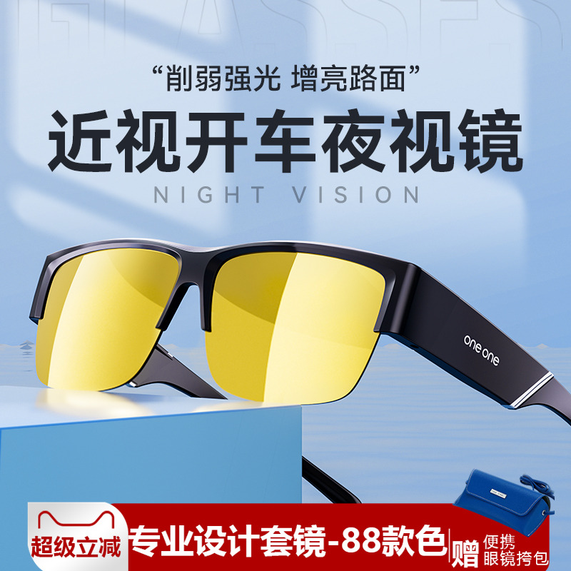 仰望近视专用夜视镜套镜