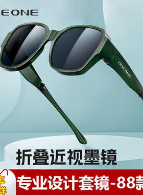 oneone仰望眼镜偏光折叠套镜近视太阳镜女可套近视眼镜开车卡墨镜