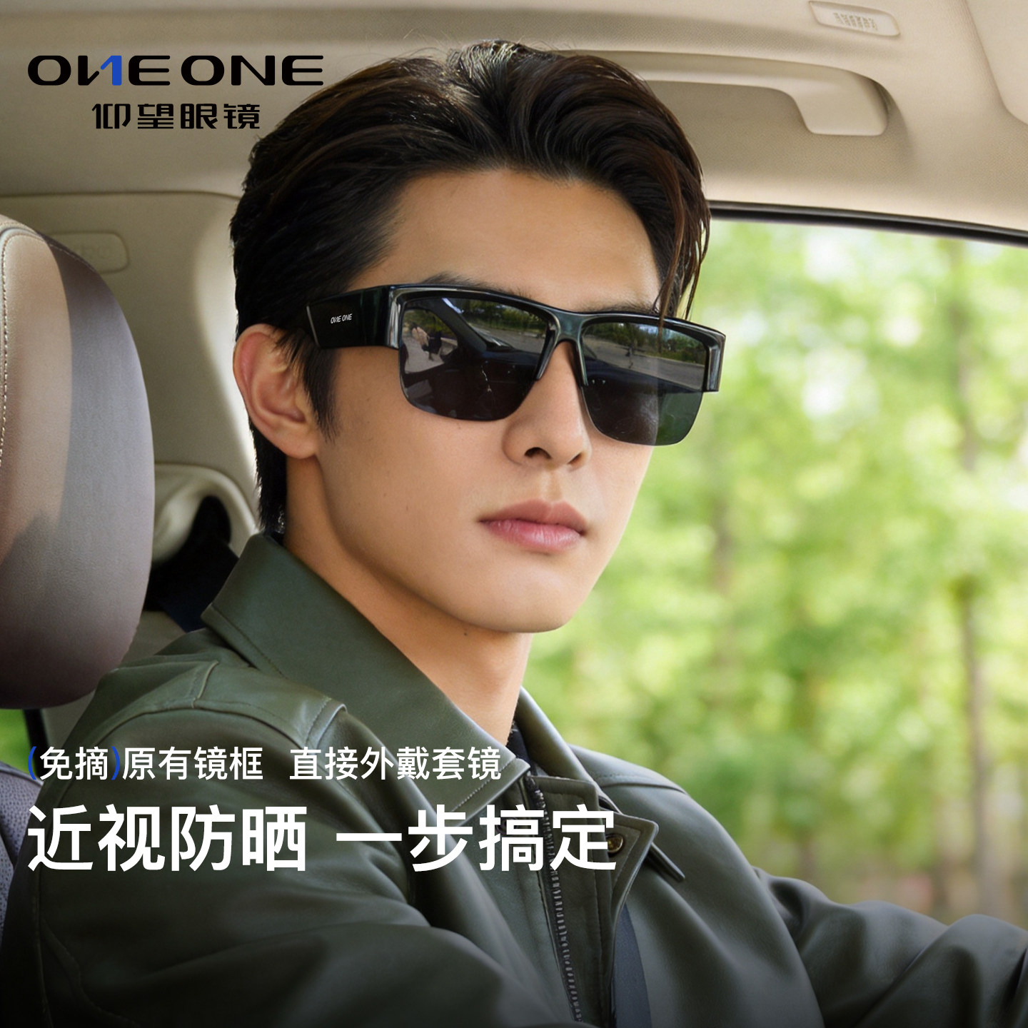 one仰望近视专用墨镜套镜太阳镜半框男驾驶偏光卡在眼镜可夹片女