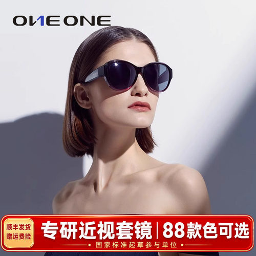 oneone仰望偏光墨镜套镜
