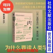 奥野克巳 人类学家 忧郁 方寸新知课035 天真 暴凤明 民族志 像人类学家一样思考 热带 著 译 日 为什么要读人类学