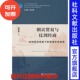 海上丝绸之路与中国海洋强国战略丛书 明清外贸政策 社科文献 朝贡贸易与仗剑经商：全球经济视角下 现货