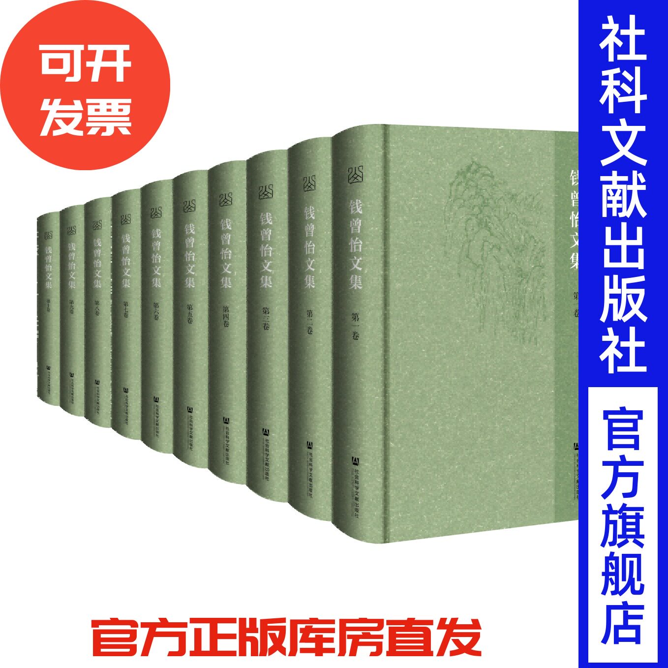 钱曾怡文集（全十卷）钱曾怡 著 山东大学中文专刊 社会科学文献出版社 方言研究 语言学 山东方言
