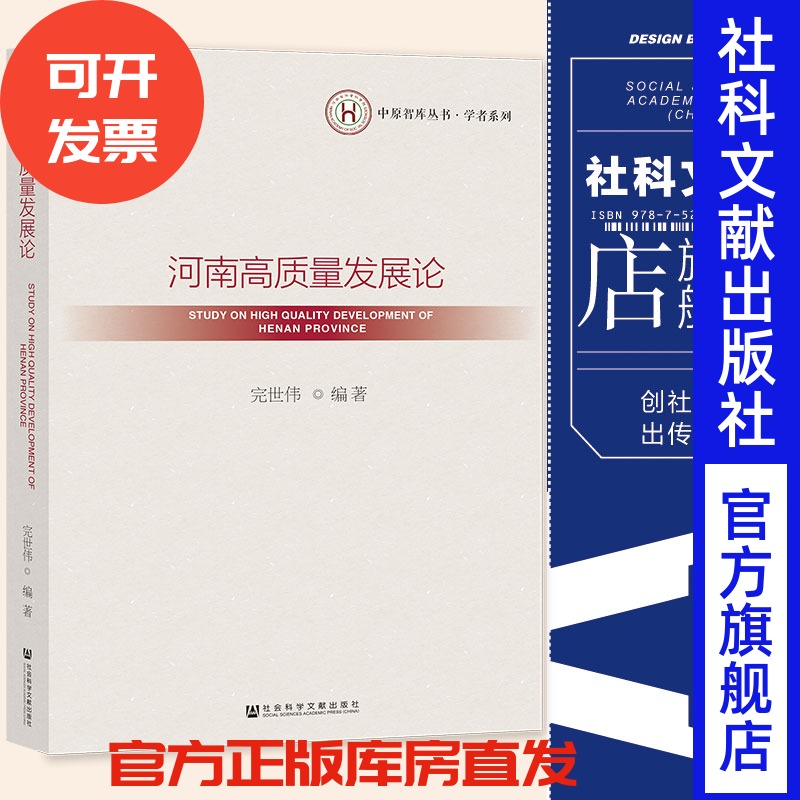 现货社会科学文献出版社