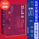 川本芳昭 海外汉学热销 鲜卑 诸民族与国家 甲骨文丛书 乌丸 社官方正版 社会科学文献出版 倭国 东亚古代 中国史 朝鲜 中华帝国