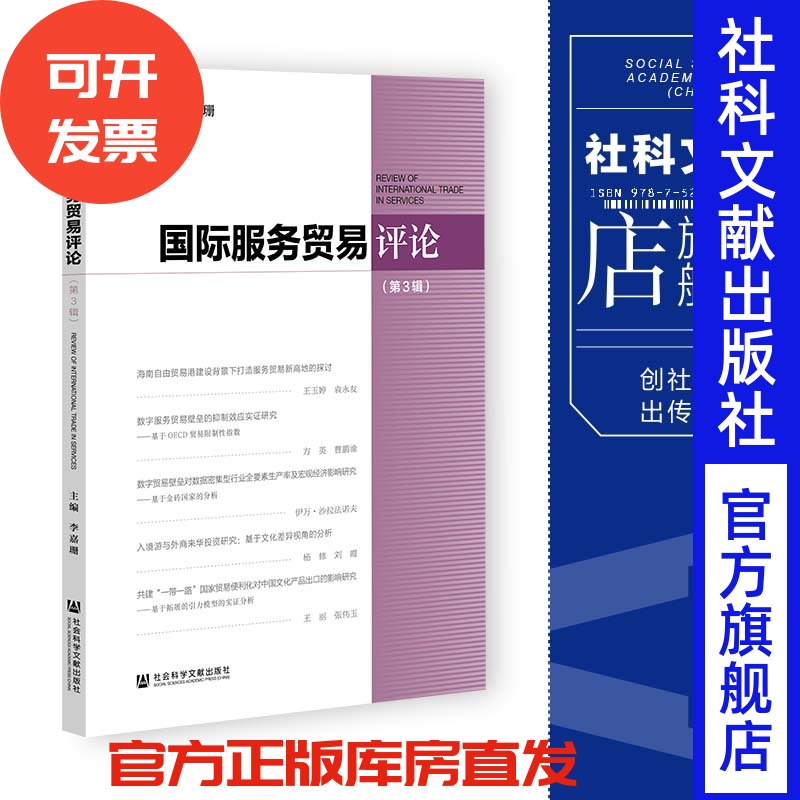 现货社会科学文献出版社