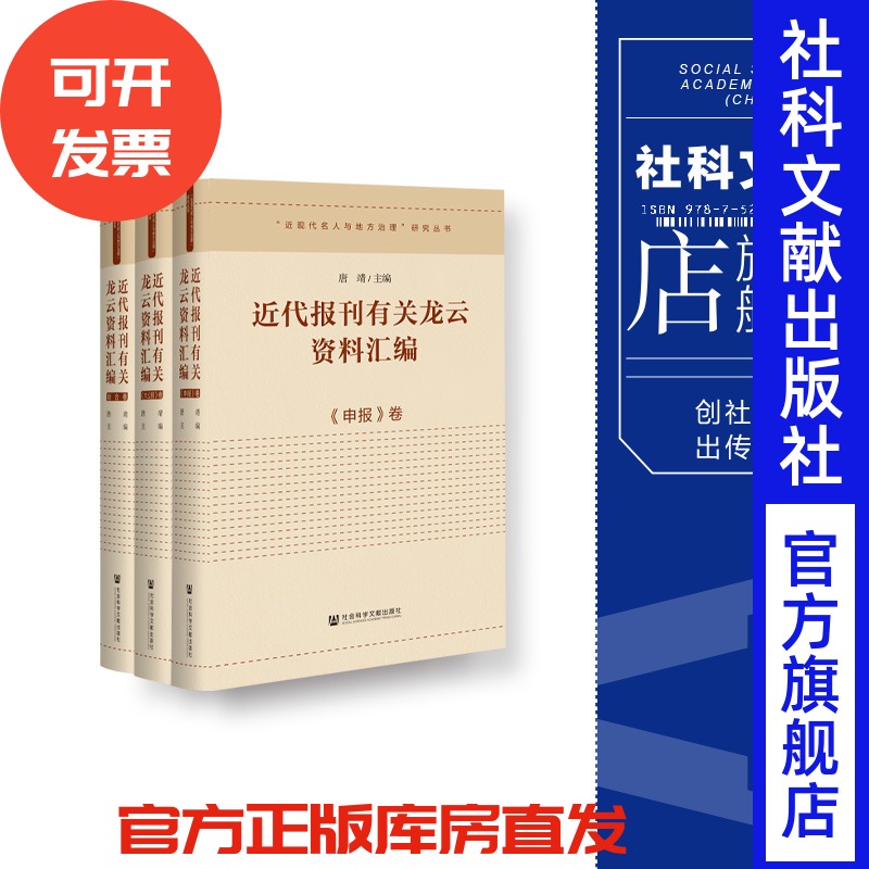 近代报刊有关龙云资料汇编
