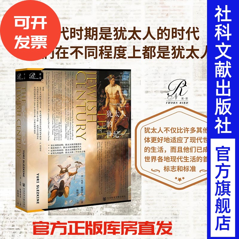 犹太人世纪索恩丛书里斯莱