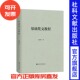 入门教程作者多年梵文教学经验 总结 包邮 余嘉慧著 QJD 社官方正版 梵文基础 社会科学文献出版 基础梵文教程 高校专业教材类