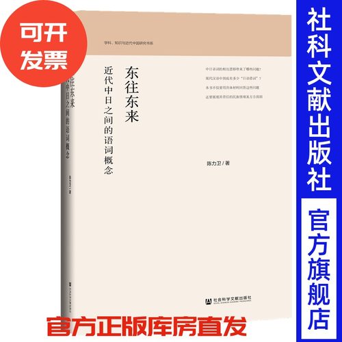 现货近代中日之间的语词概念