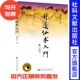 胡孚琛著 官方正版 丹道仙术入门 包邮 修炼人生智慧 现货