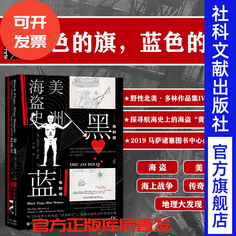 黑色美洲海盗甲骨文丛书埃里克