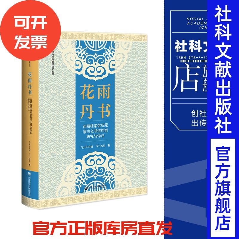 花雨丹书西藏档案馆所藏蒙古文书