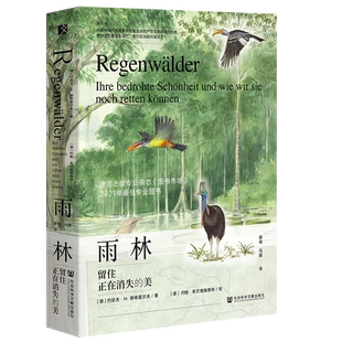 雨林：留住正在消失的美 方寸丛书 约瑟夫·H.赖希霍尔夫 社会科学文献出版社 热带雨林 202308