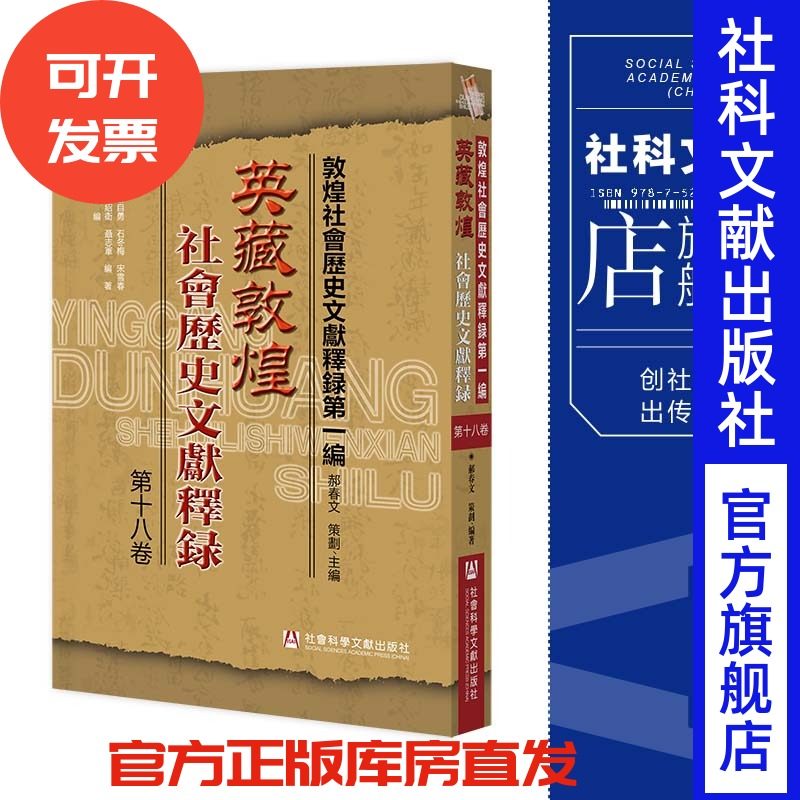 敦煌学社会历史文献英藏