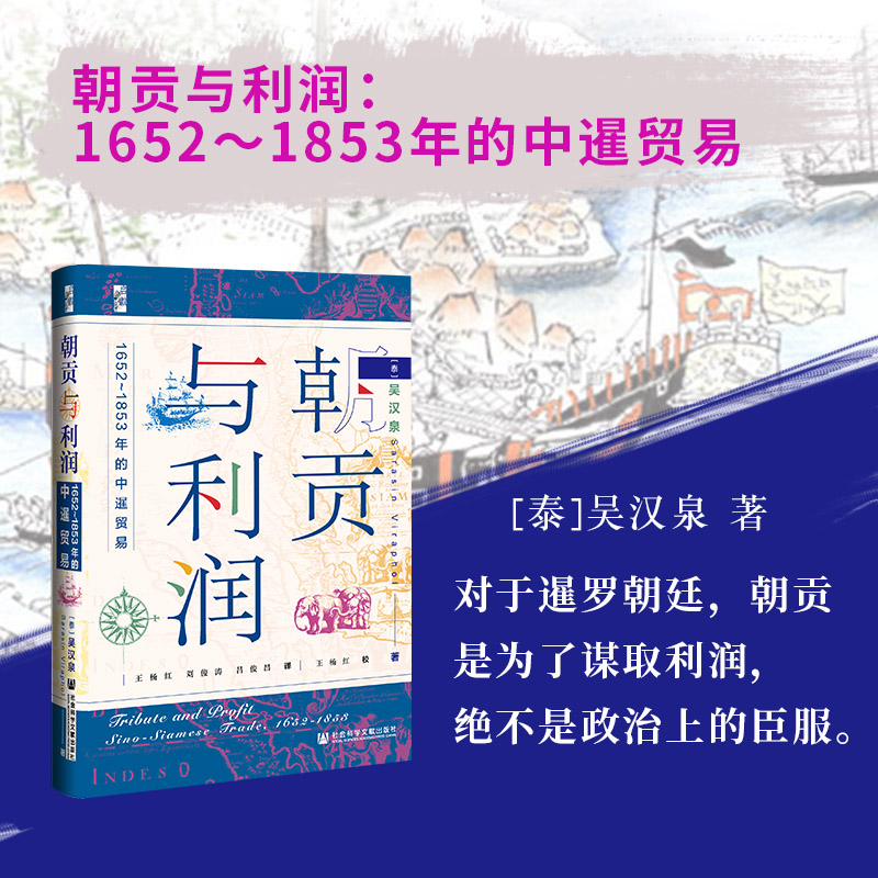 现货朝贡与利润1652～1853