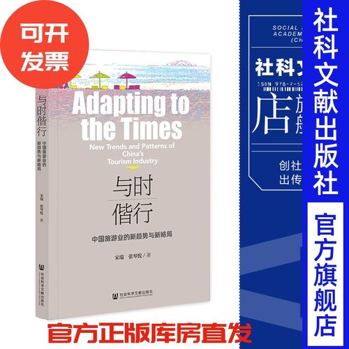 与时偕行：中国旅游业的新趋势