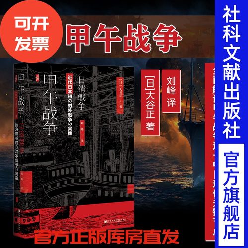 现货甲午战争大谷正著启微日本