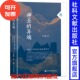 异端：法国中世纪纯洁派叙事研究 社 王文婧 社会科学文献出版 大有系列 著 神圣