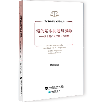 债的基本问题与渊源债权法