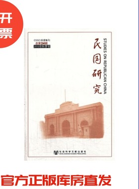 S10 民国研究 总第24辑 2013年秋季号 ssap