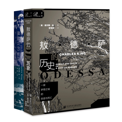 “黑海两部曲”套装 《江城》（何伟）译者李雪顺译作