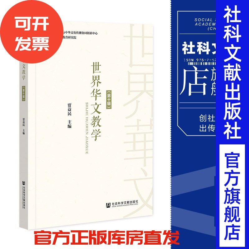 现货世界华文教学第十