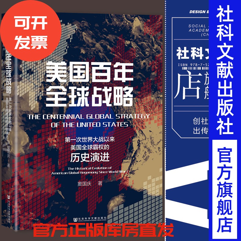 美国百年全球战略第一次世界大战