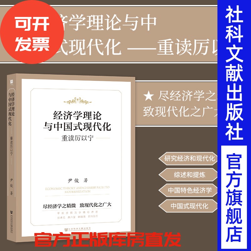 现货经济学理论与中国式现代化