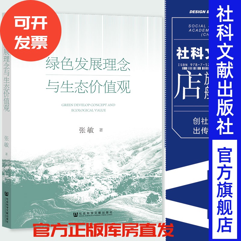 现货社会科学文献出版社