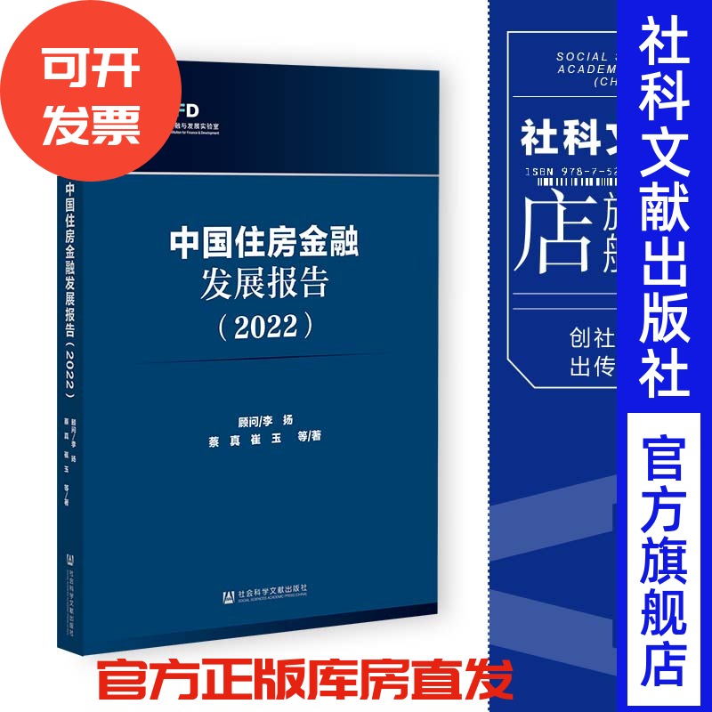 现货社会科学文献出版社