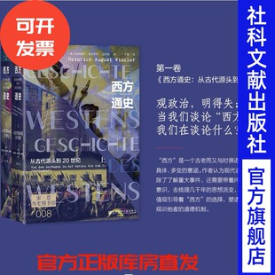 女巫 法国大革命 上下 海因里希·奥古斯特·温克勒 著 德 ：从古代源头到20世纪 索恩 工业革命 西方通史 宗教战争 第一卷