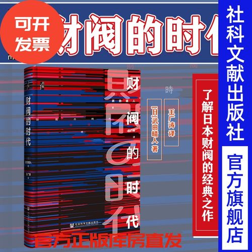 财阀时代启微丛书武田晴