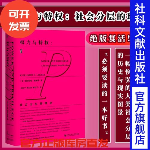 权力社会分层理论甲骨文丛书格尔