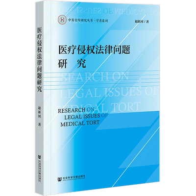 现货社会科学文献出版社