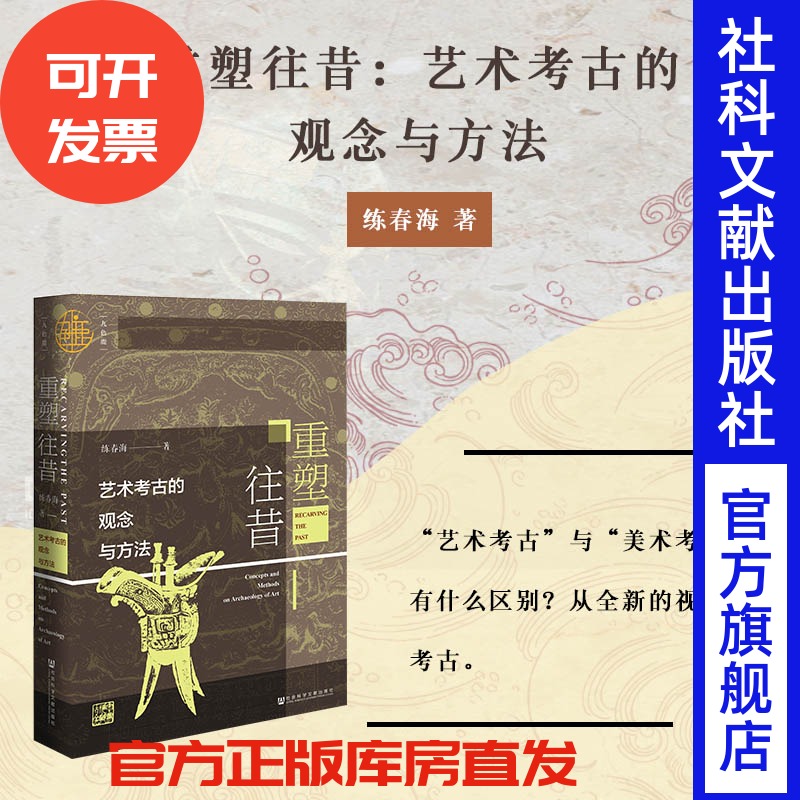 重塑往昔艺术考古观念方法九色鹿