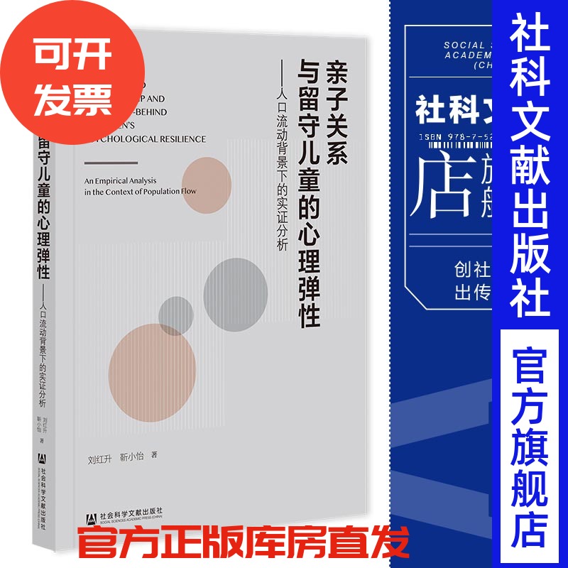 现货社会科学文献出版社