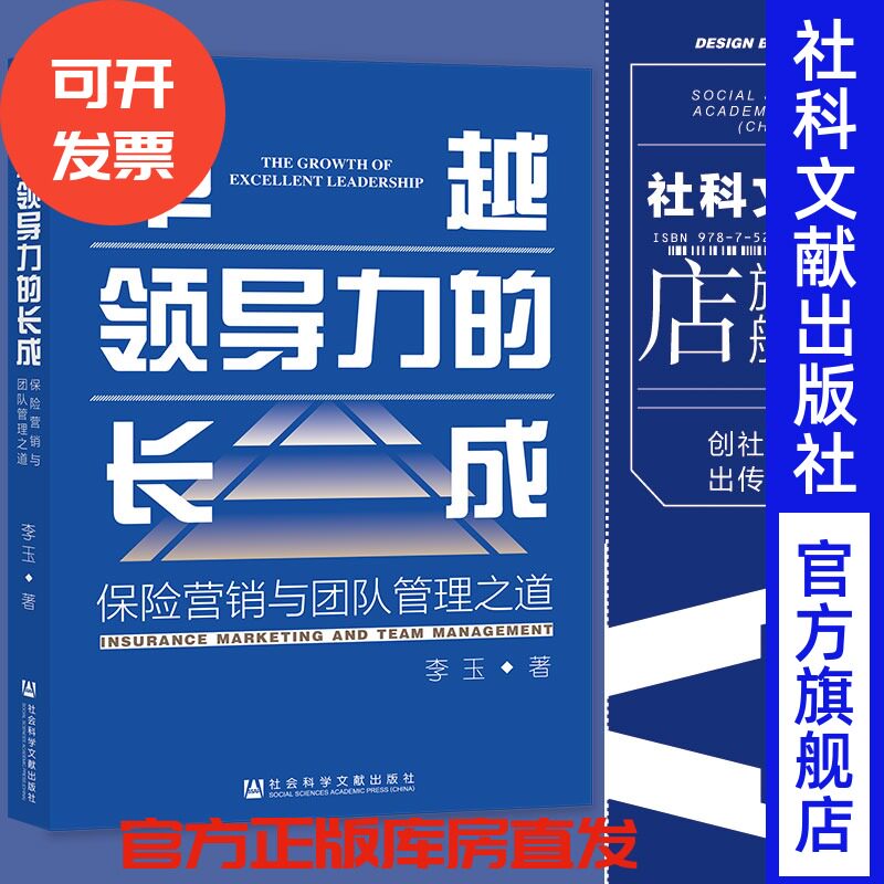 现货社会科学文献出版社图片